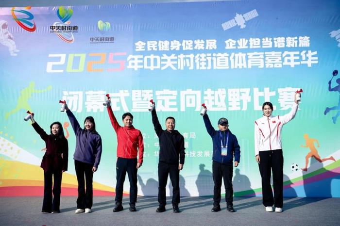 奥运冠军亮相 北京海淀中关村体育嘉年华闭幕定